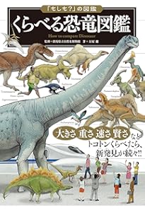 Amazon.co.jp: ニュートン科学の学校シリーズ 恐竜の学校 : 小林 快次: 本